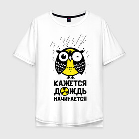 Мужская футболка хлопок Oversize с принтом Сова. Радиактивный дождь. в Тюмени, 100% хлопок | свободный крой, круглый ворот, “спинка” длиннее передней части | owl | owls | сова | совушка | совы | филин | фраза | юмор