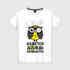 Женская футболка хлопок с принтом Сова. Радиактивный дождь. в Тюмени, 100% хлопок | прямой крой, круглый вырез горловины, длина до линии бедер, слегка спущенное плечо | owl | owls | сова | совушка | совы | филин | фраза | юмор