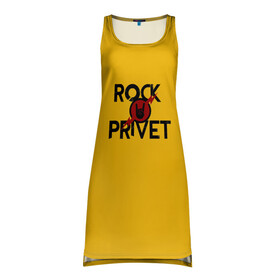 Платье-майка 3D с принтом Rock privet в Тюмени, 100% полиэстер | полуприлегающий силуэт, широкие бретели, круглый вырез горловины, удлиненный подол сзади. | rock privet | группа | коза | музыка | рок | рок привет | рокер | русский рок