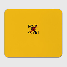 Коврик для мышки прямоугольный с принтом Rock privet в Тюмени, натуральный каучук | размер 230 х 185 мм; запечатка лицевой стороны | Тематика изображения на принте: rock privet | группа | коза | музыка | рок | рок привет | рокер | русский рок