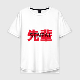 Мужская футболка хлопок Oversize с принтом Anime Tejina Senpai надпись в Тюмени, 100% хлопок | свободный крой, круглый ворот, “спинка” длиннее передней части | cosplay | cейнен | darlink | hatsune miku | japan | manga | sempai | анимешник | анимешница | кандзи | катакана | косплей | семпай | сенпай | теджина | тедзина | тежина | хирагана | школа | этти | япония | японская надпись