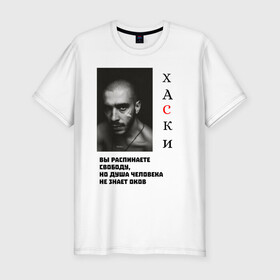 Мужская футболка хлопок Slim с принтом Хаски душа в Тюмени, 92% хлопок, 8% лайкра | приталенный силуэт, круглый вырез ворота, длина до линии бедра, короткий рукав | душа | рэп | рэпер | свобода | хаски