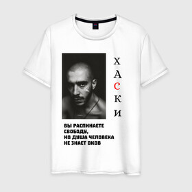 Мужская футболка хлопок с принтом Хаски душа в Тюмени, 100% хлопок | прямой крой, круглый вырез горловины, длина до линии бедер, слегка спущенное плечо. | Тематика изображения на принте: душа | рэп | рэпер | свобода | хаски