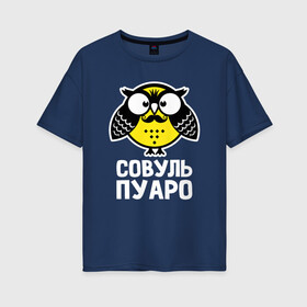 Женская футболка хлопок Oversize с принтом Сова. Пуаро в Тюмени, 100% хлопок | свободный крой, круглый ворот, спущенный рукав, длина до линии бедер
 | owl | owls | сова | совушка | совы | филин | фраза | юмор