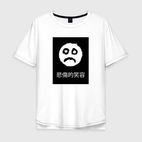 Мужская футболка хлопок Oversize с принтом Грустный Смайлик в Тюмени, 100% хлопок | свободный крой, круглый ворот, “спинка” длиннее передней части | грустный смайлик | иероглифы | минимализм | надпись | смайл | смайлик