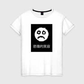 Женская футболка хлопок с принтом Грустный Смайлик в Тюмени, 100% хлопок | прямой крой, круглый вырез горловины, длина до линии бедер, слегка спущенное плечо | грустный смайлик | иероглифы | минимализм | надпись | смайл | смайлик