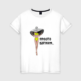Женская футболка хлопок с принтом Богиня в желтом купальнике в Тюмени, 100% хлопок | прямой крой, круглый вырез горловины, длина до линии бедер, слегка спущенное плечо | богиня | девушка | купальник | лето | надпись | шляпа