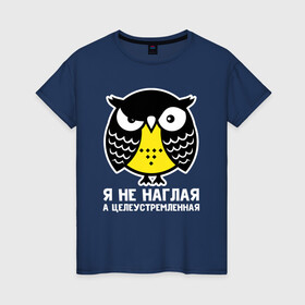 Женская футболка хлопок с принтом Не наглая сова в Тюмени, 100% хлопок | прямой крой, круглый вырез горловины, длина до линии бедер, слегка спущенное плечо | owl | owls | сова | совушка | совы | филин | фраза | юмор