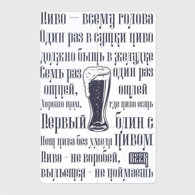 Магнитный плакат 2Х3 с принтом Любителям пива в Тюмени, Полимерный материал с магнитным слоем | 6 деталей размером 9*9 см | beer | напиток | пенное | пословицы