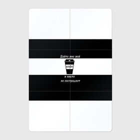 Магнитный плакат 2Х3 с принтом Дайте кофе в Тюмени, Полимерный материал с магнитным слоем | 6 деталей размером 9*9 см | coffee time | кофе | напитки | статусы | юмор