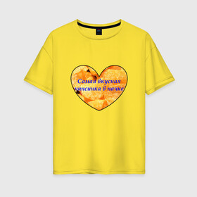 Женская футболка хлопок Oversize с принтом Самая вкусная чипсинка в пачке в Тюмени, 100% хлопок | свободный крой, круглый ворот, спущенный рукав, длина до линии бедер
 | crisps | heart | сердце | чипсинка | чипсы