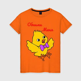 Женская футболка хлопок с принтом Обними меня в Тюмени, 100% хлопок | прямой крой, круглый вырез горловины, длина до линии бедер, слегка спущенное плечо | give me a hug | желтый | надпись | птица | утенок
