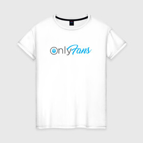 Женская футболка хлопок с принтом OnlyFans в Тюмени, 100% хлопок | прямой крой, круглый вырез горловины, длина до линии бедер, слегка спущенное плечо | brazzers | fans | only | onlyfans | браззерс | для | лого | логотип | онли | онлифанс | онлифенс | онлифэнс | только | фанатов | фанс | фенс | фэнс