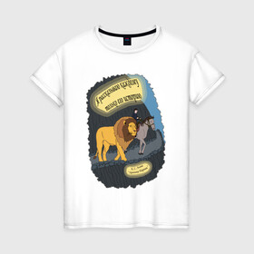 Женская футболка хлопок с принтом Аслан и Шаста в Тюмени, 100% хлопок | прямой крой, круглый вырез горловины, длина до линии бедер, слегка спущенное плечо | аслан | история | конь | лев | льюис | мальчик | нарния | хроники | шаста