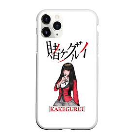 Чехол для iPhone 11 Pro матовый с принтом Kakegurui в Тюмени, Силикон |  | ahegao | girl | girls | jabami | japan | kakegurui | senpai | waifu | yumeko | азарт | аниме | ахегао | безумный | вайфу | девушка | игра | карта | карты | манга | семпай | сенпай | тян | тяночка | япония