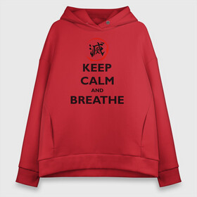 Женское худи Oversize хлопок с принтом KEEP CALM and BREATHE в Тюмени, френч-терри — 70% хлопок, 30% полиэстер. Мягкий теплый начес внутри —100% хлопок | боковые карманы, эластичные манжеты и нижняя кромка, капюшон на магнитной кнопке | demon slayer | kamado | kimetsu no yaiba | nezuko | tanjiro | аниме | гию томиока | зеницу агацума | иноске хашибира | камадо | клинок | корзинная девочка | манга | музан кибуцуджи | незуко | рассекающий демонов | танджиро