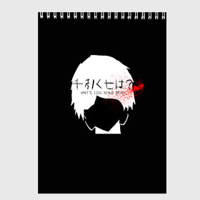 Скетчбук с принтом Whats 1000 minus 7 Kaneki в Тюмени, 100% бумага
 | 48 листов, плотность листов — 100 г/м2, плотность картонной обложки — 250 г/м2. Листы скреплены сверху удобной пружинной спиралью | Тематика изображения на принте: 1000 | 7 | ghoul | kaneki | meme | minus | one | seven | thousand | tokyo | аогири | арима | гуль | джейсон | джузо | древо | йошимура | канеки | канэки | король | мем | минус | одноглазый | оомура | ризе | семь | такизава | токийский | тоу