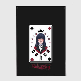 Постер с принтом Kakegurui. Poker Face в Тюмени, 100% бумага
 | бумага, плотность 150 мг. Матовая, но за счет высокого коэффициента гладкости имеет небольшой блеск и дает на свету блики, но в отличии от глянцевой бумаги не покрыта лаком | crazy | hakkao | hyakkao | ikishima | jabami | kakegurui | kirari | midari | momobami | ririka | yumeko | азарт | бацубами | безумный | джабами | икишима | йомозуки | кирари | мидари | момобами | мэри | рей | ририка | руна | саотомэ |