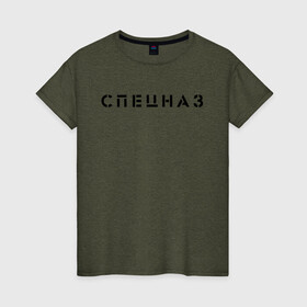 Женская футболка хлопок с принтом spec в Тюмени, 100% хлопок | прямой крой, круглый вырез горловины, длина до линии бедер, слегка спущенное плечо | армия | военные | войска | рф | служба | спец | спецназ