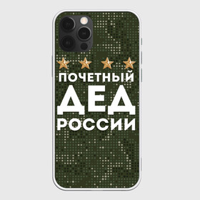 Чехол для iPhone 12 Pro с принтом ПОЧЕТНЫЙ ДЕД РОССИИ в Тюмени, силикон | область печати: задняя сторона чехла, без боковых панелей | Тематика изображения на принте: 1941 | 1945 | 9 мая | главнокомандующий дед | главнокомандующий дедушка | главный дед | дед | дед армии внуков | дедушка | день победы | камуфляж | лучший дед | лучший дедушка | победа | почетный дед | поче