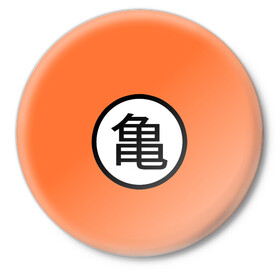 Значок с принтом Сон Гоку знак в Тюмени,  металл | круглая форма, металлическая застежка в виде булавки | Тематика изображения на принте: anime | dragon ball | аниме | анимэ | драгон бал | дрэгон бол | жемчуг дракона | сон гоку