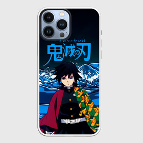 Чехол для iPhone 13 Pro Max с принтом Гию Томиока Кокушибо Kimetsu no Yaiba в Тюмени,  |  | demon slayer | kamado | kimetsu no yaiba | nezuko | tanjiro | аниме | гию томиока | зеницу агацума | иноске хашибира | камадо | клинок | корзинная девочка | манга | музан кибуцуджи | незуко | рассекающий демонов | танджиро