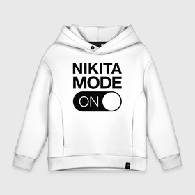 Детское худи Oversize хлопок с принтом Nikita Mode On в Тюмени, френч-терри — 70% хлопок, 30% полиэстер. Мягкий теплый начес внутри —100% хлопок | боковые карманы, эластичные манжеты и нижняя кромка, капюшон на магнитной кнопке | name | names | имена | имя | надписи | никита | прикольные | стикер