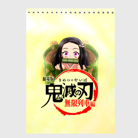 Скетчбук с принтом Незуко Камадо Kimetsu no Yaiba в Тюмени, 100% бумага
 | 48 листов, плотность листов — 100 г/м2, плотность картонной обложки — 250 г/м2. Листы скреплены сверху удобной пружинной спиралью | demon slayer | kamado | kimetsu no yaiba | nezuko | tanjiro | аниме | гию томиока | зеницу агацума | иноске хашибира | камадо | клинок | корзинная девочка | манга | музан кибуцуджи | незуко | рассекающий демонов | танджиро