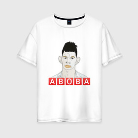 Женская футболка хлопок Oversize с принтом АБОБА / ABOBA / МЕМ в Тюмени, 100% хлопок | свободный крой, круглый ворот, спущенный рукав, длина до линии бедер
 | aboba | glad valakas | meme | абоба | глад валакас | мем | цитаты.
