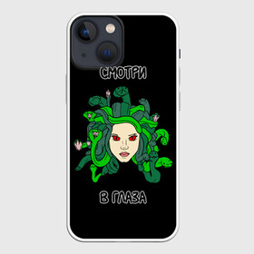 Чехол для iPhone 13 mini с принтом Медуза Горгона, Смотри в глаза в Тюмени,  |  | death | fantasy | girl | monster | snake | богиня | ведьма | взгляд | голова | девушка | змеи | кобра | колдунья | красавица | лицо | медуза горгона | мифология | монстр | надпись | смотри в глаза | фентези | царица