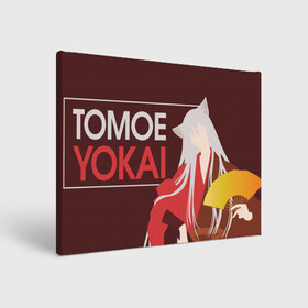 Холст прямоугольный с принтом Tomoe Yokai в Тюмени, 100% ПВХ |  | Тематика изображения на принте: akura | kamisama kiss | kitsune | mizuki | nanami | tomoe | yokai | акура | аниме | бог | боги | демон лис | демоны | ёкай | змея | йокай | кицуне | лис | мидзуки | мизуки | нанами | неко | очень приятно бог | томое | томоэ