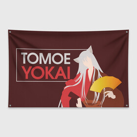 Флаг-баннер с принтом Tomoe Yokai в Тюмени, 100% полиэстер | размер 67 х 109 см, плотность ткани — 95 г/м2; по краям флага есть четыре люверса для крепления | akura | kamisama kiss | kitsune | mizuki | nanami | tomoe | yokai | акура | аниме | бог | боги | демон лис | демоны | ёкай | змея | йокай | кицуне | лис | мидзуки | мизуки | нанами | неко | очень приятно бог | томое | томоэ