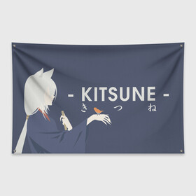 Флаг-баннер с принтом Kitsune в Тюмени, 100% полиэстер | размер 67 х 109 см, плотность ткани — 95 г/м2; по краям флага есть четыре люверса для крепления | akura | kamisama kiss | kitsune | mizuki | nanami | tomoe | yokai | акура | аниме | бог | боги | демон лис | демоны | ёкай | змея | йокай | кицуне | лис | мидзуки | мизуки | нанами | неко | очень приятно бог | томое | томоэ