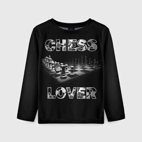 Детский лонгслив 3D с принтом Chess Lover | Любитель шахмат в Тюмени, 100% полиэстер | длинные рукава, круглый вырез горловины, полуприлегающий силуэт
 | chess lover | любитель шахмат | шах и мат | шахматные фигуры | шахматы
