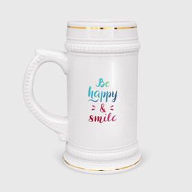 Кружка пивная с принтом Be happy and smile в Тюмени,  керамика (Материал выдерживает высокую температуру, стоит избегать резкого перепада температур) |  объем 630 мл | be happy | smile | будь счастлив | рукописный текст | улыбнись | яркий леттеринг