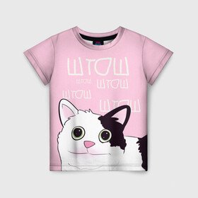 Детская футболка 3D с принтом котик штош в Тюмени, 100% гипоаллергенный полиэфир | прямой крой, круглый вырез горловины, длина до линии бедер, чуть спущенное плечо, ткань немного тянется | Тематика изображения на принте: кот | меме | прикол | штош | юмор
