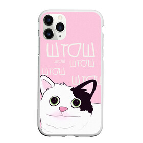 Чехол для iPhone 11 Pro матовый с принтом котик штош в Тюмени, Силикон |  | Тематика изображения на принте: кот | меме | прикол | штош | юмор