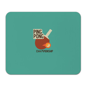 Коврик для мышки прямоугольный с принтом ping-pong в Тюмени, натуральный каучук | размер 230 х 185 мм; запечатка лицевой стороны | ping pong | sport | tennis | настольный теннис | пинг понг | ракетка | спорт | теннис