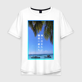 Мужская футболка хлопок Oversize с принтом Бриз в Тюмени, 100% хлопок | свободный крой, круглый ворот, “спинка” длиннее передней части | вода | корабли | море | облака | океан | пальмы