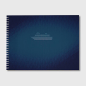 Альбом для рисования с принтом Яхта в Тюмени, 100% бумага
 | матовая бумага, плотность 200 мг. | корабль | море | морское | судно | яхта | яхты