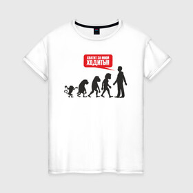 Женская футболка хлопок с принтом Эволюция в Тюмени, 100% хлопок | прямой крой, круглый вырез горловины, длина до линии бедер, слегка спущенное плечо | art | darwin | evolution | man | monkeys | арт | дарвин | мартышки | обезьяны | человек | эволюция