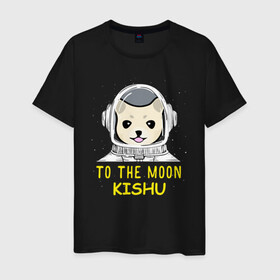 Мужская футболка хлопок с принтом TO THE MOON (KISHU INU) в Тюмени, 100% хлопок | прямой крой, круглый вырез горловины, длина до линии бедер, слегка спущенное плечо. | bitcoin | crypto | dog | kishu | kishu inu | to the moon | альткоин | биткоин | к луне | кишу | кишу ину | крипта | криптовалюта | на луну | собака | собака астронавт | собака космонавт