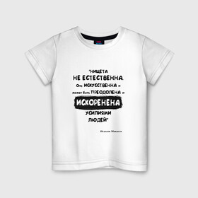 Детская футболка хлопок с принтом Цитата Нельсон Мандела в Тюмени, 100% хлопок | круглый вырез горловины, полуприлегающий силуэт, длина до линии бедер | благотворительность | борьба | искусство | мотивация | нельсон мандела | преодоление | успех