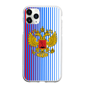 Чехол для iPhone 11 Pro Max матовый с принтом ТРИКОЛОР РОССИИ | РФ в Тюмени, Силикон |  | abstraction | flag | geometry | paints | russia | stripes | texture | абстракция | брызги | геометрия | герб россии | краски | неон | неоновый | рашка | родина | россия | соты | текстура | триколор | флаг | флаг россии