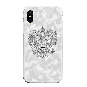 Чехол для iPhone XS Max матовый с принтом ГЕРБ РОССИИ | СНЕЖНЫЙ КАМУФЛЯЖ в Тюмени, Силикон | Область печати: задняя сторона чехла, без боковых панелей | Тематика изображения на принте: abstraction | camo | flag | geometry | paints | russia | stripes | texture | абстракция | брызги | геометрия | герб россии | камо | камуфляж | краски | неон | неоновый | рашка | родина | россия | соты | текстура | триколор | флаг