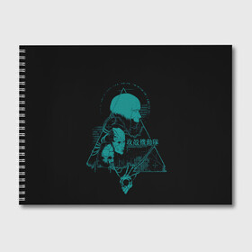 Альбом для рисования с принтом GITS Scarlett в Тюмени, 100% бумага
 | матовая бумага, плотность 200 мг. | anime | cyberpunk | ghost in the shell | аниме | анимэ | бато | дайсукэ арамаки | киберпанк | мото кусанаги | призрак в доспехах