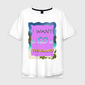 Мужская футболка хлопок Oversize с принтом Я хочу в Тайланд в Тюмени, 100% хлопок | свободный крой, круглый ворот, “спинка” длиннее передней части | Тематика изображения на принте: phi phi | travel to thailand | море | пляж | путешествие в тайланд | пхи пхи | пхукет | таиланд | тайланд | фиолетовый | яркий