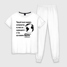 Женская пижама хлопок с принтом Цитата Льва Толстого в Тюмени, 100% хлопок | брюки и футболка прямого кроя, без карманов, на брюках мягкая резинка на поясе и по низу штанин | благотворительность | борьба | измени себя | искусство | мотивация | преодоление | успех | человечество