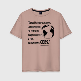 Женская футболка хлопок Oversize с принтом Цитата Льва Толстого в Тюмени, 100% хлопок | свободный крой, круглый ворот, спущенный рукав, длина до линии бедер
 | благотворительность | борьба | измени себя | искусство | мотивация | преодоление | успех | человечество