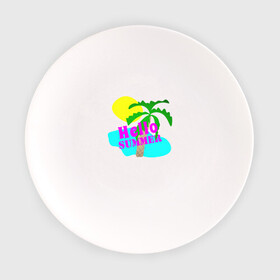 Тарелка с принтом Hello summer в Тюмени, фарфор | диаметр - 210 мм
диаметр для нанесения принта - 120 мм | иностранные | лето | море | надписи | отдых | отпуск | пляж | путешествие | слова | солнце
